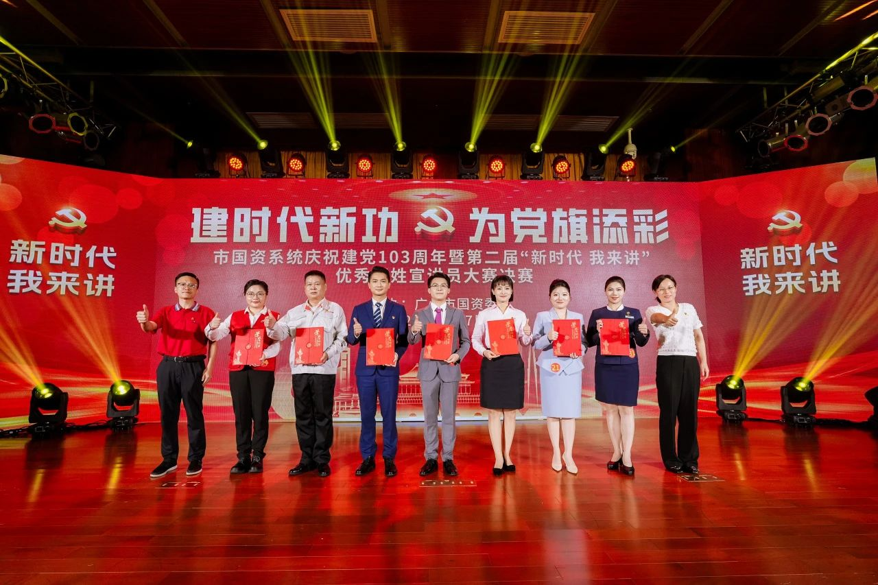 “水善旗红 尊龙凯时之声”再出彩！广州水投尊龙凯时公司荣获市国资系统优秀百姓宣讲员大赛二等奖